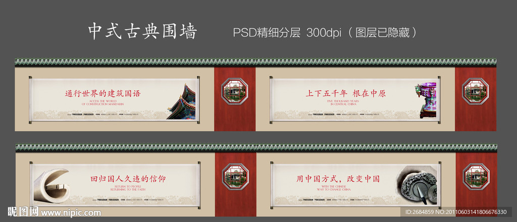 中式古典围墙