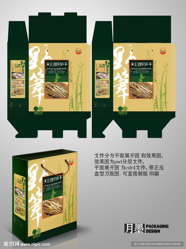 笋干包装竖型