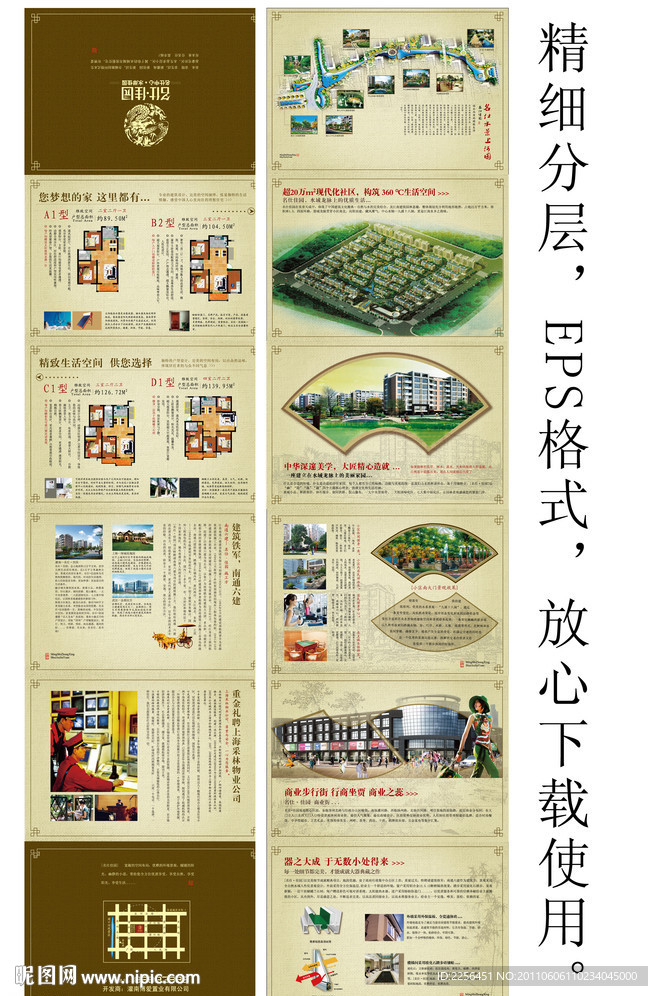 地产折页楼书
