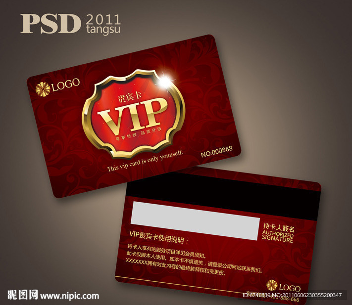 VIP贵宾卡