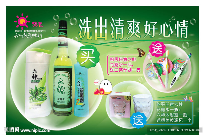 洗出清爽好心情