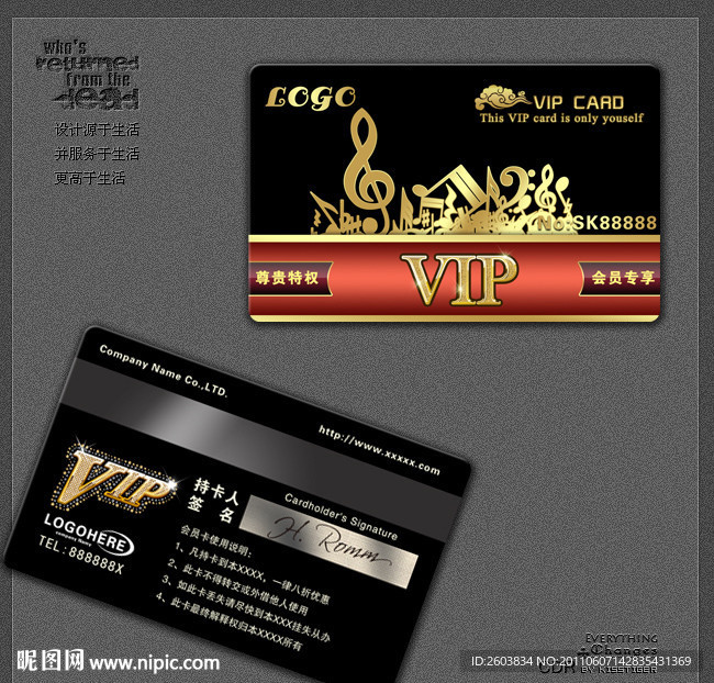 音乐符号VIP卡模板PSD下载