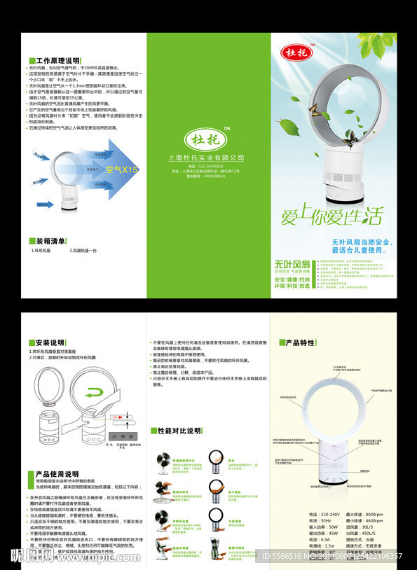 无叶风扇三折页