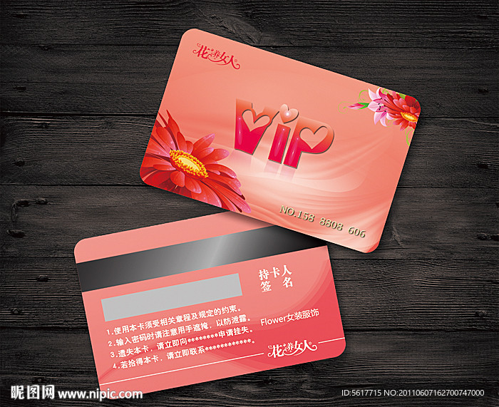 花店会员卡