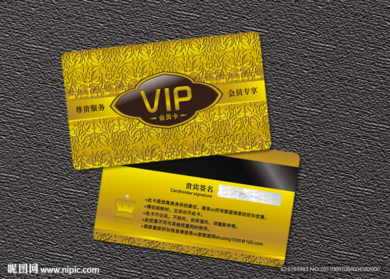 会员卡 VIP 贵宾卡