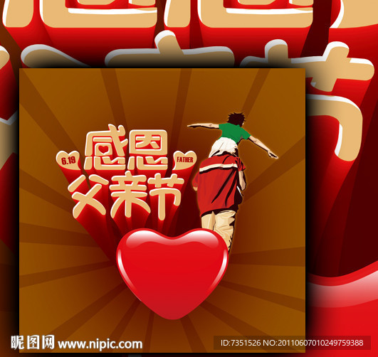 感恩父亲节