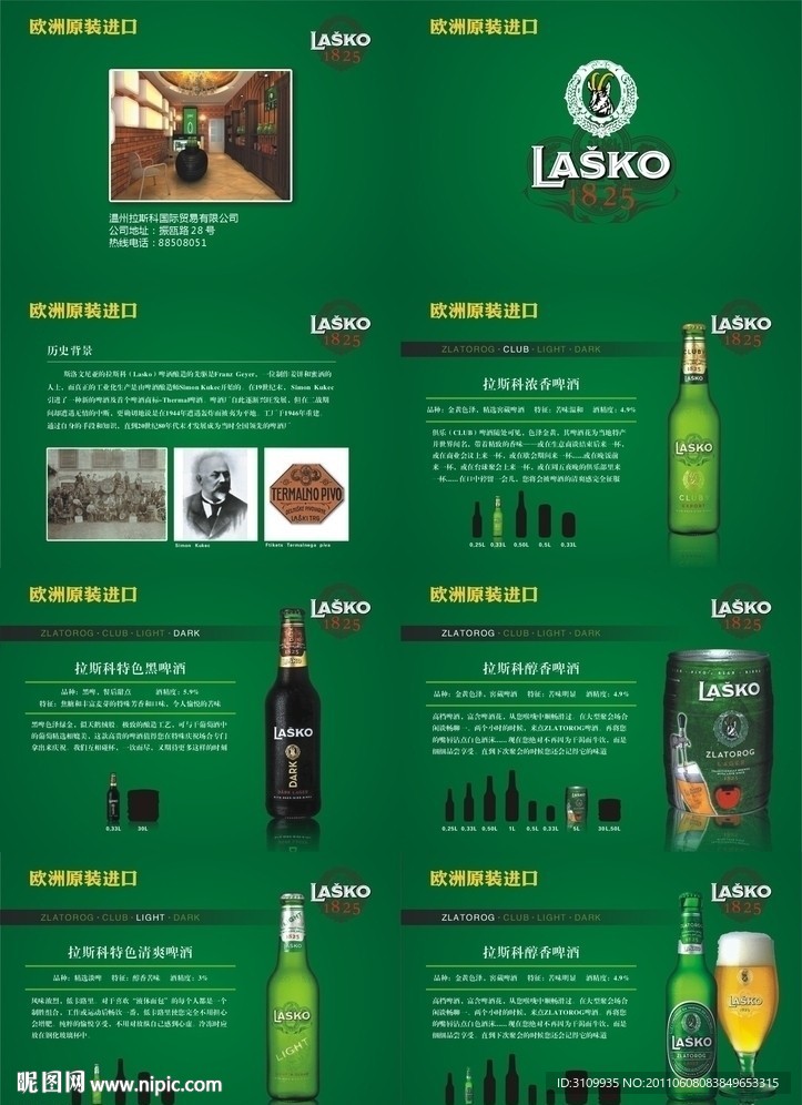 拉斯科啤酒画册