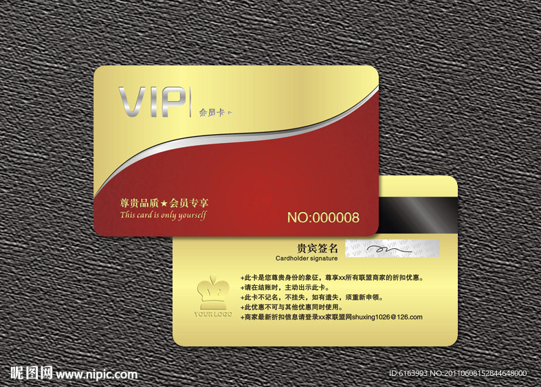 会员卡 VIP 贵宾卡 红色会员卡