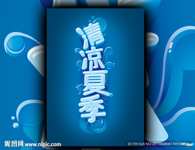 夏季 夏日 夏天 海报