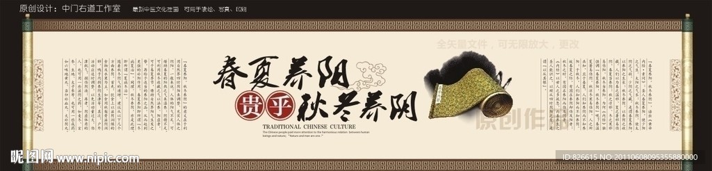 中医养生画轴