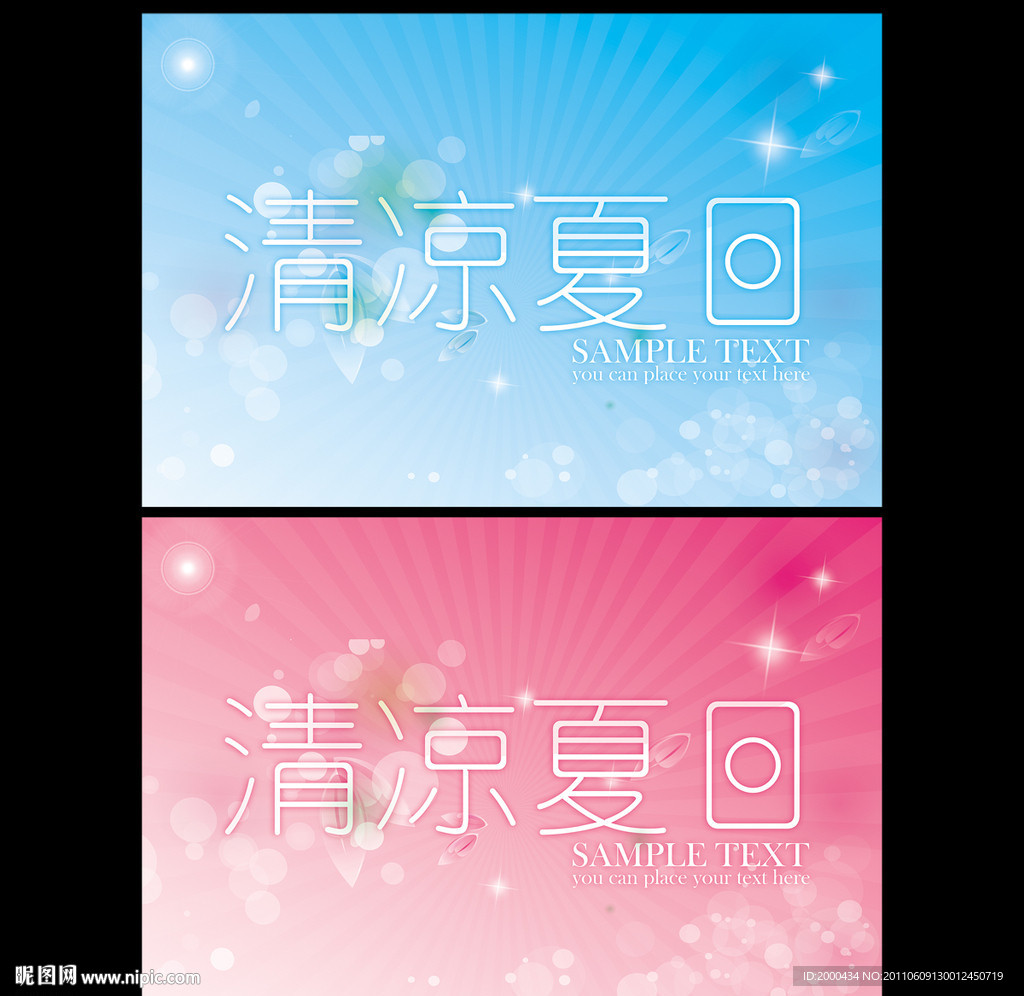 清凉夏日吊旗