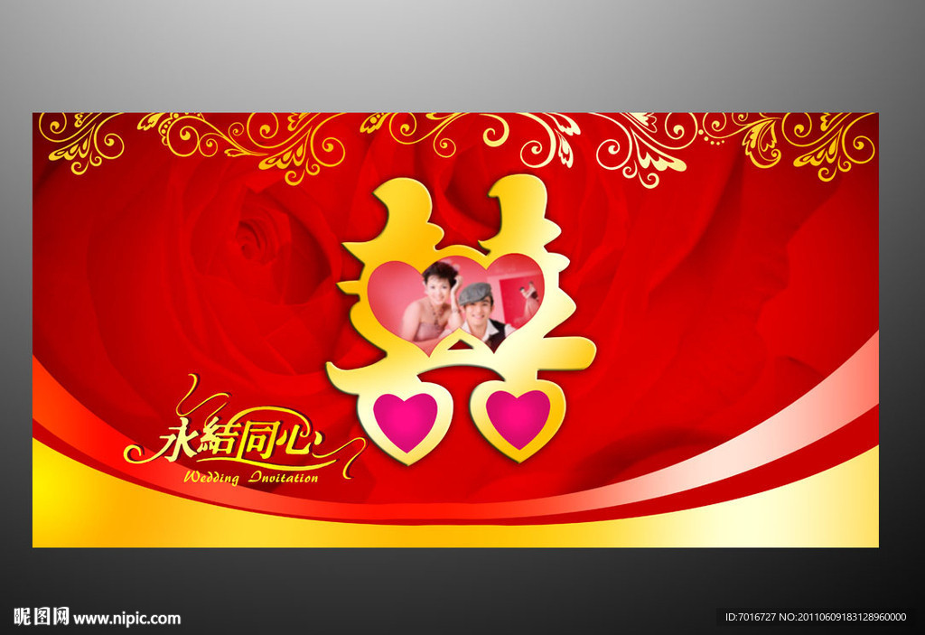 结婚庆典