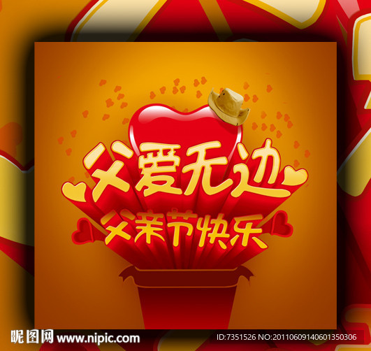 父亲节 父爱如山
