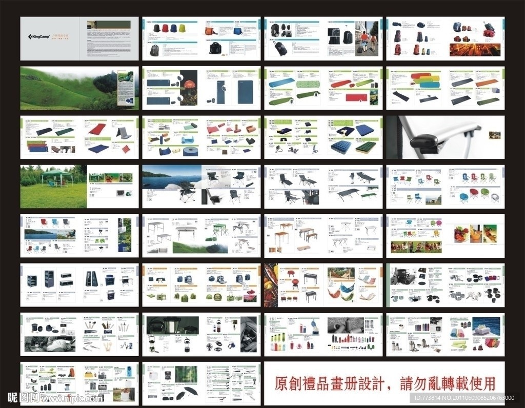 King户外礼品画册B款