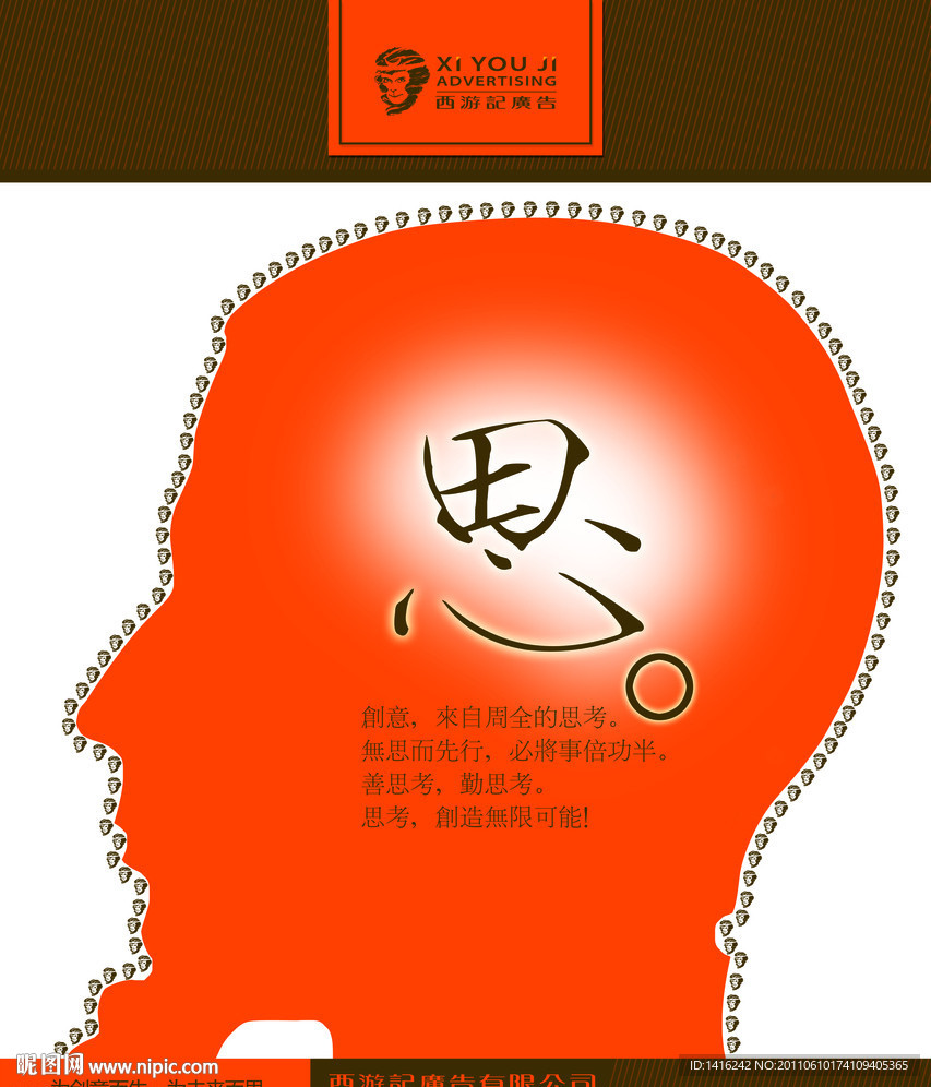创间广告_思