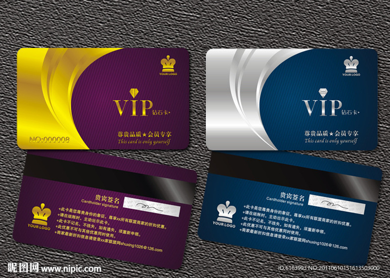 会员卡 VIP 贵宾卡 钻石卡
