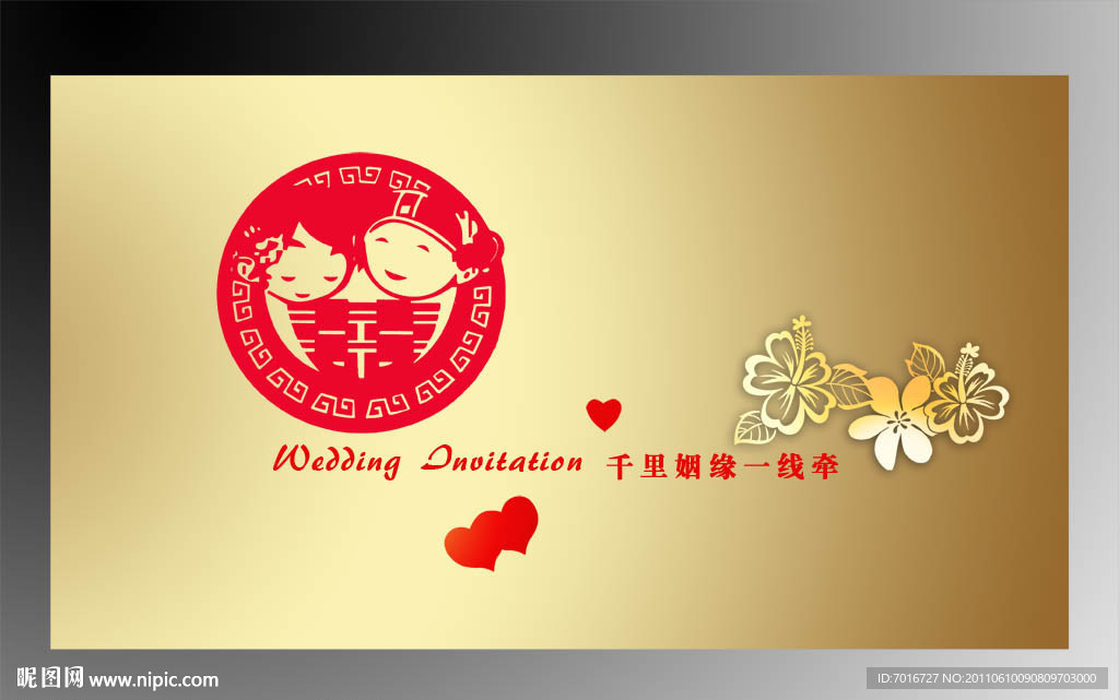 结婚请柬