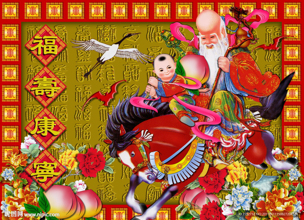 年画福寿康宁立体画序列图