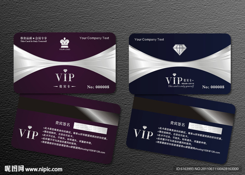 会员卡 VIP 贵宾卡 钻石卡