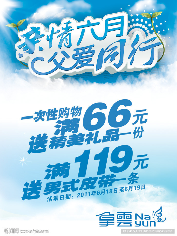 父亲节海报设计模板