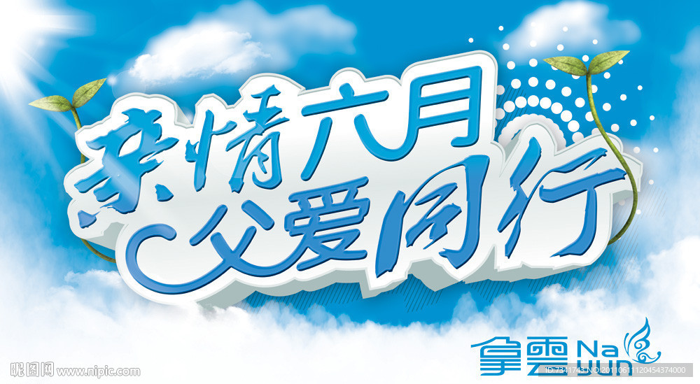 父亲节吊旗