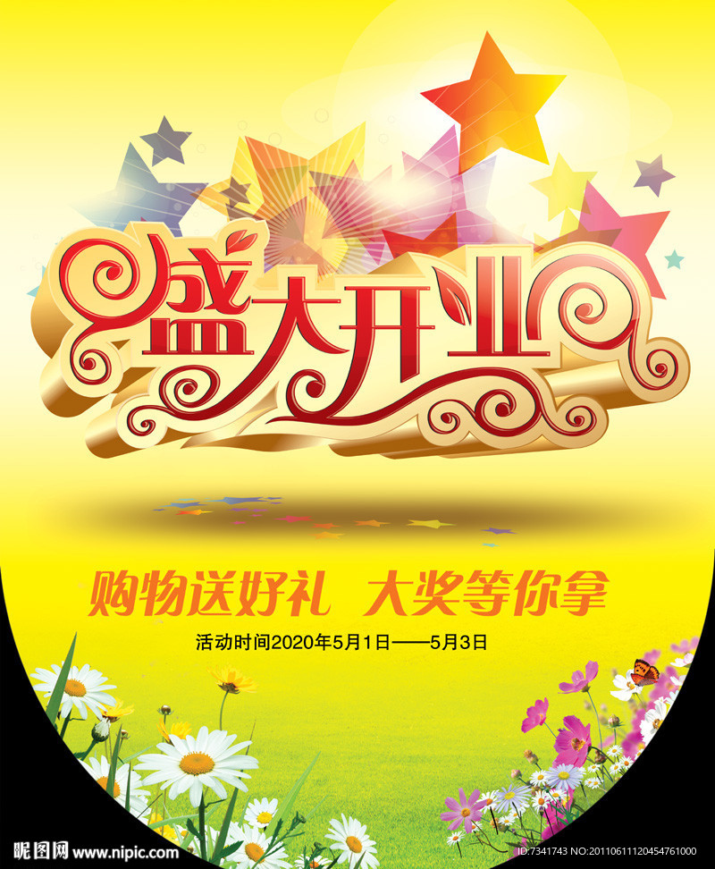 商场开业吊旗设计模板