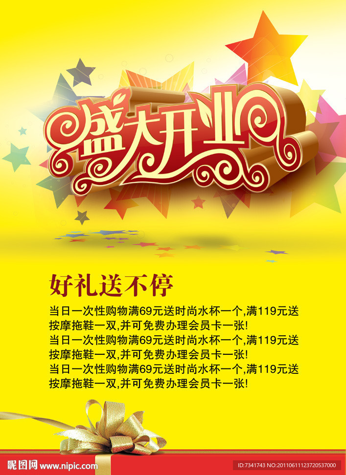 开业海报设计