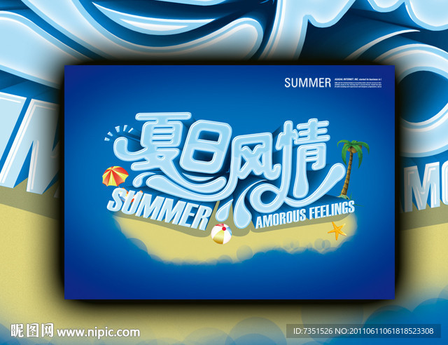 夏日