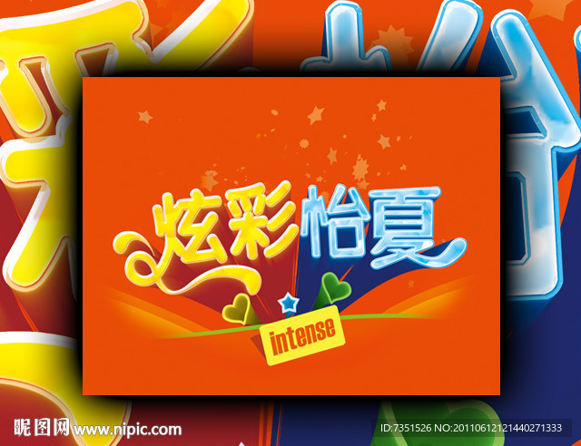 夏季广告