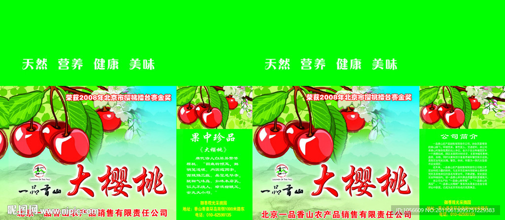 樱桃盒