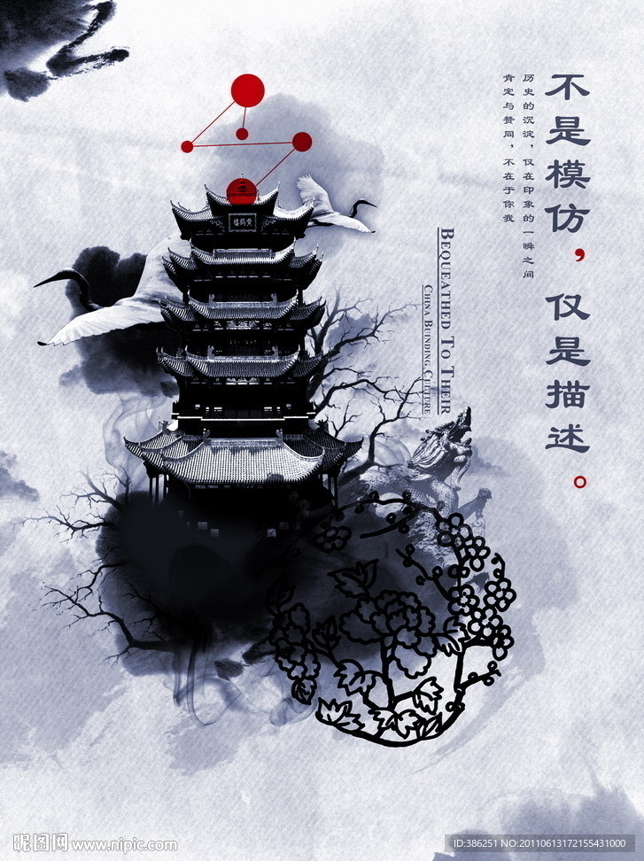 原味中国
