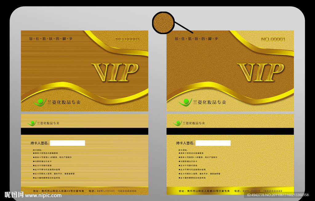 vip会员卡