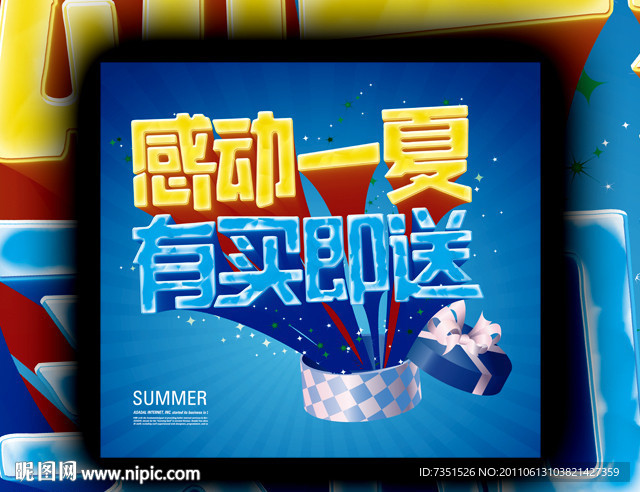 夏季广告