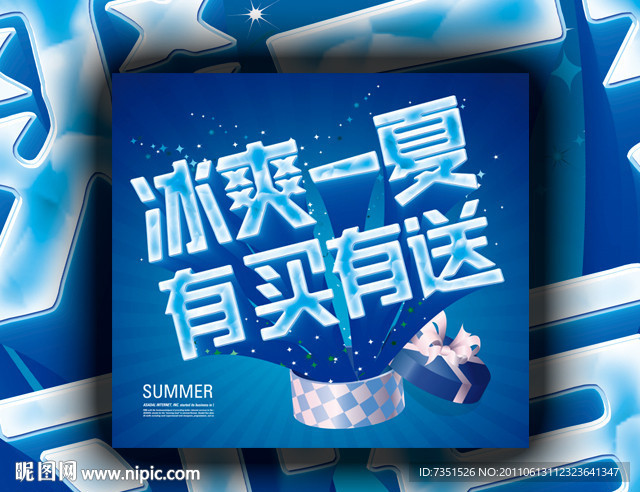 夏日广告