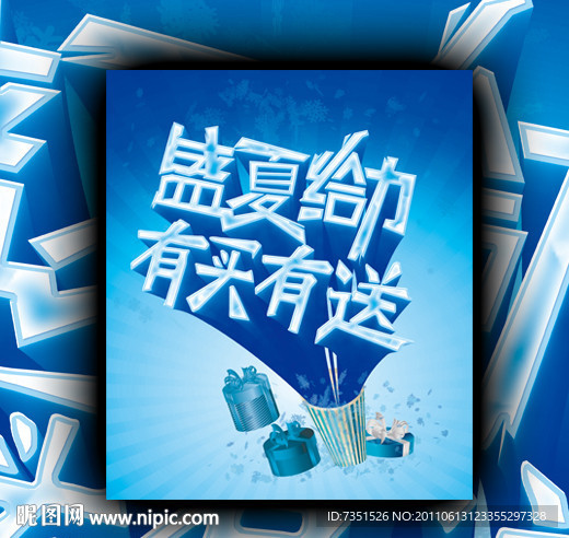 盛夏 夏季广告