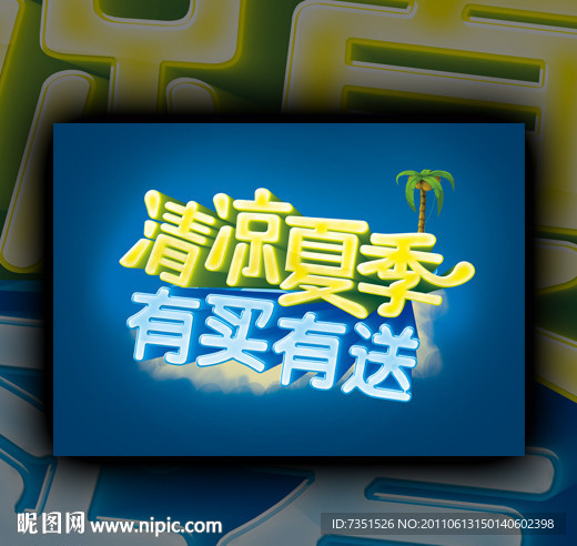 夏季 夏日海报