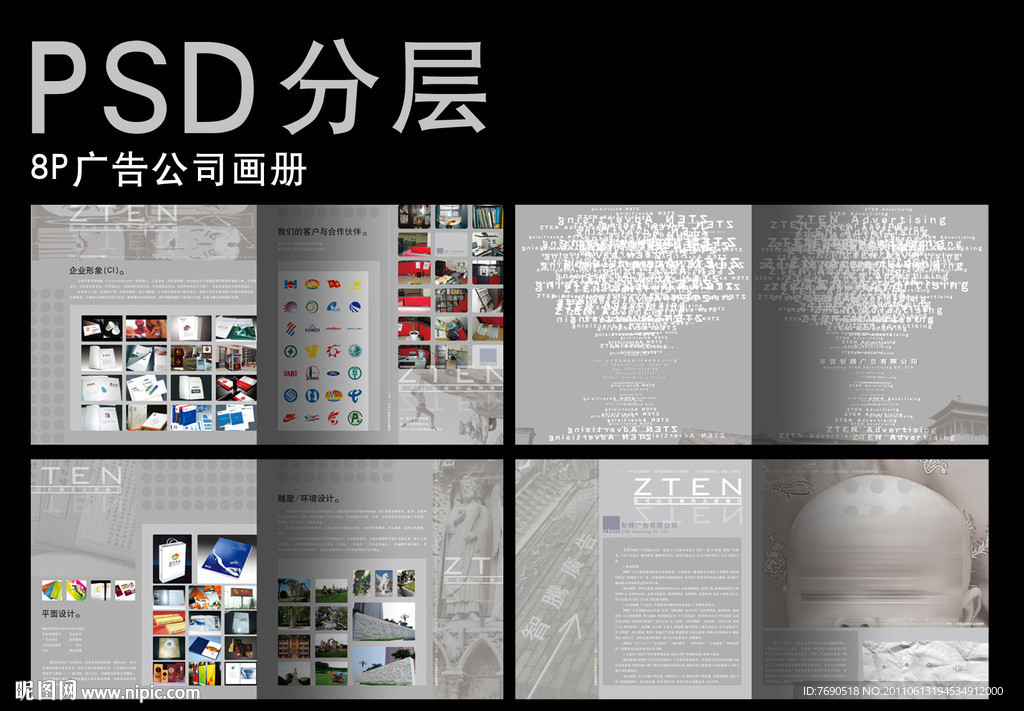广告公司8P画册