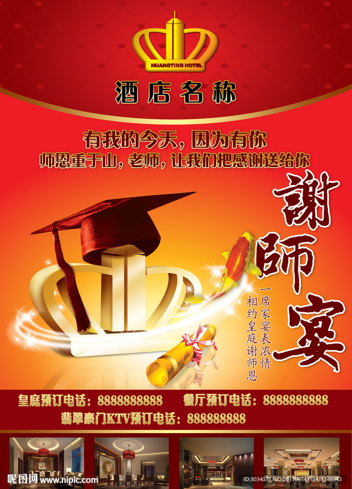 谢师宴