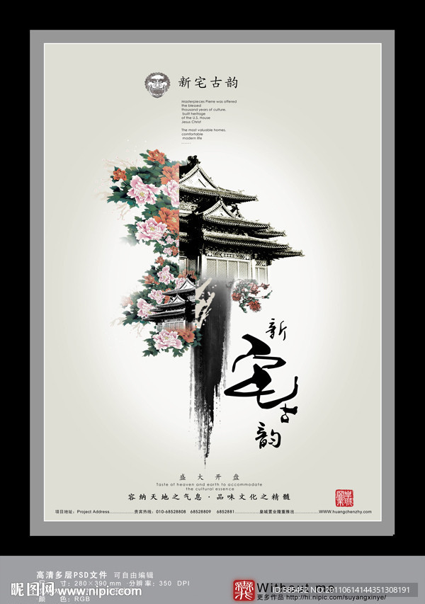 房地产招贴 之一