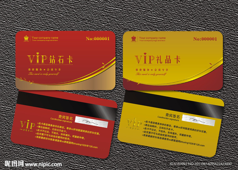 会员卡 VIP 贵宾卡 钻石卡