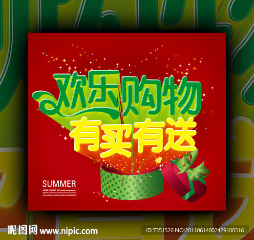 欢乐购物