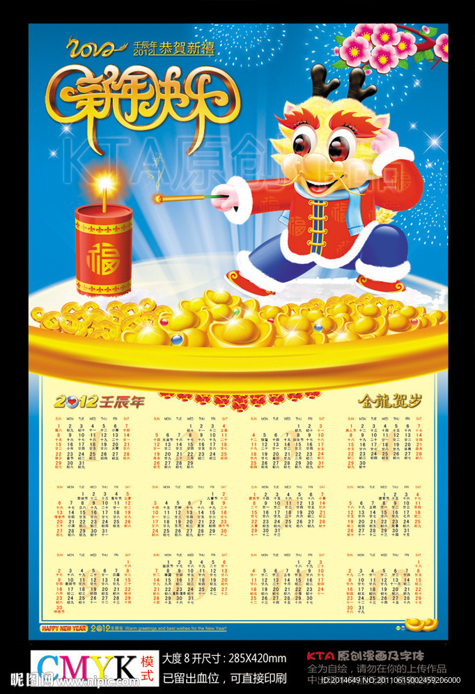 2012 年历