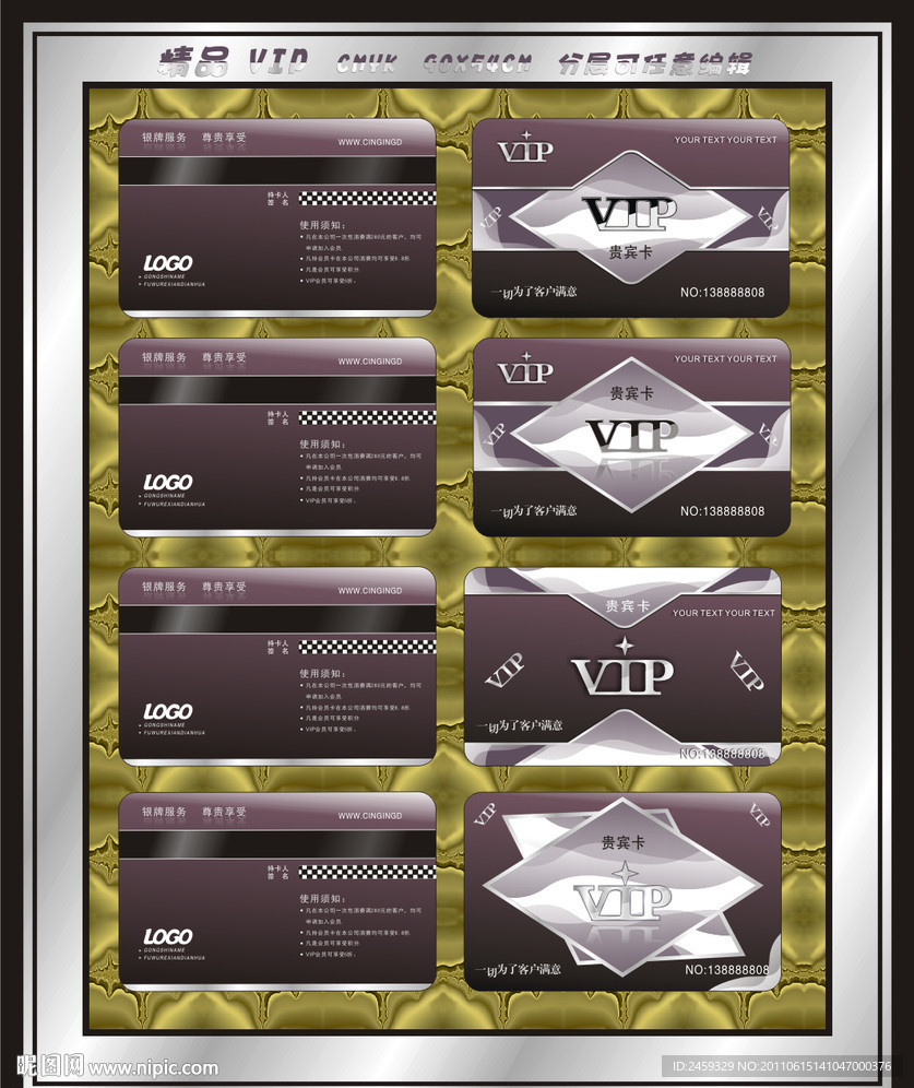 VIP会员卡