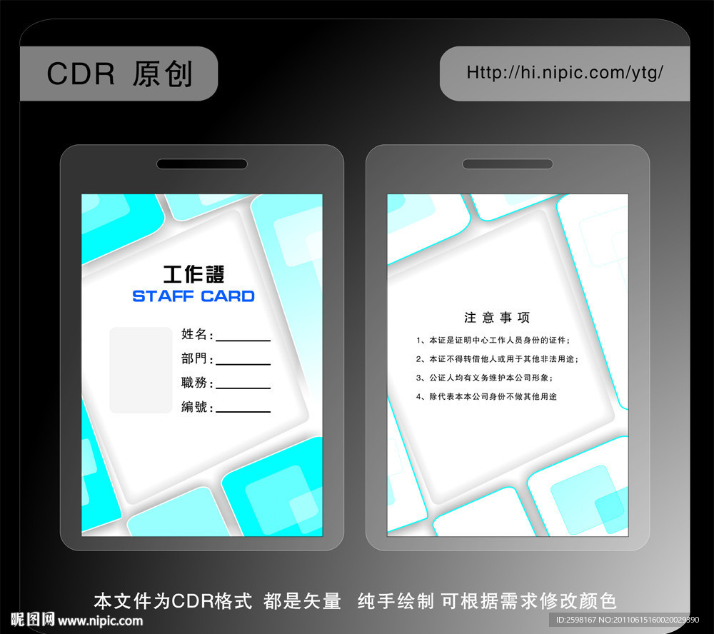 工作证