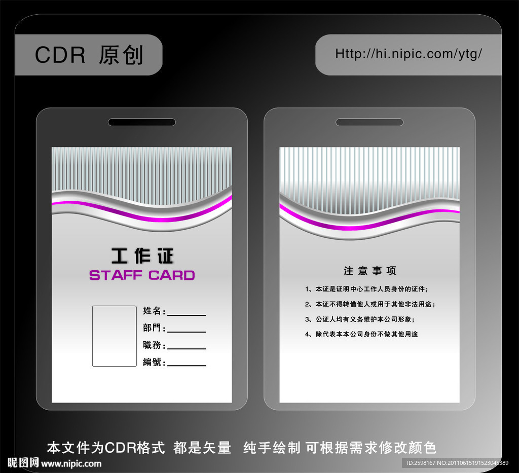 工作证
