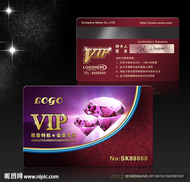 尊贵钻石VIP卡模板