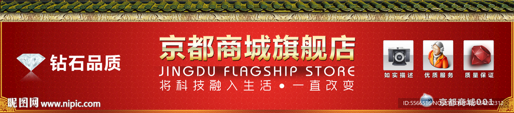 淘宝店招