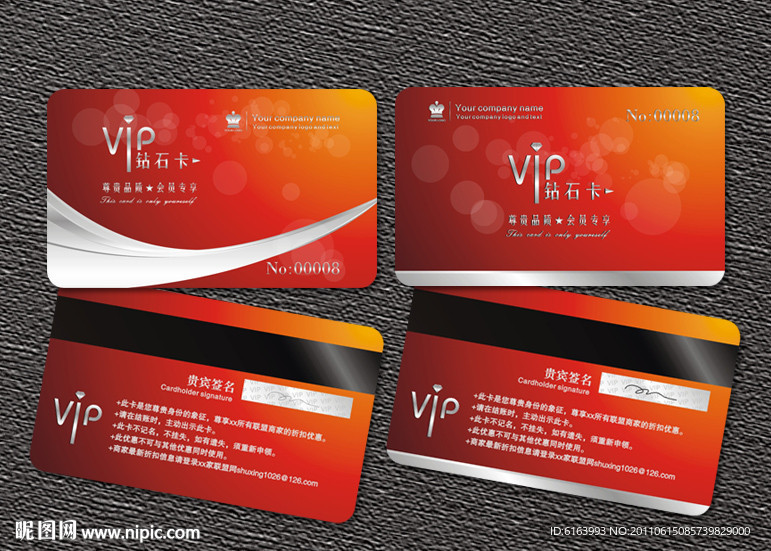 会员卡 VIP 贵宾卡 钻石卡