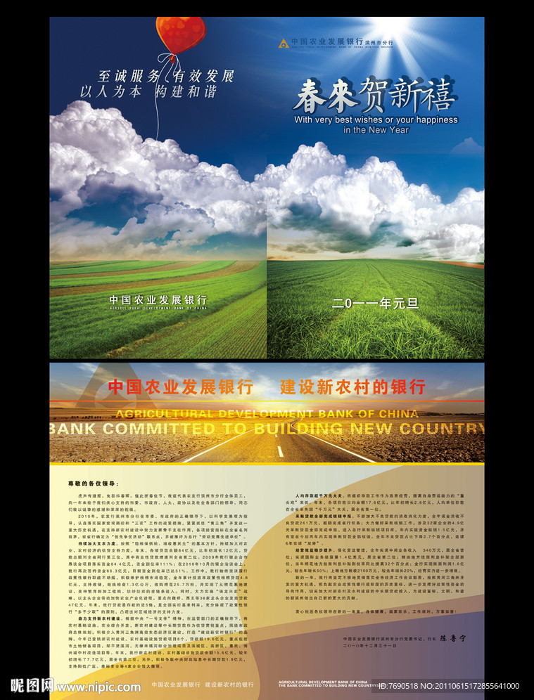 农发行春来贺新禧