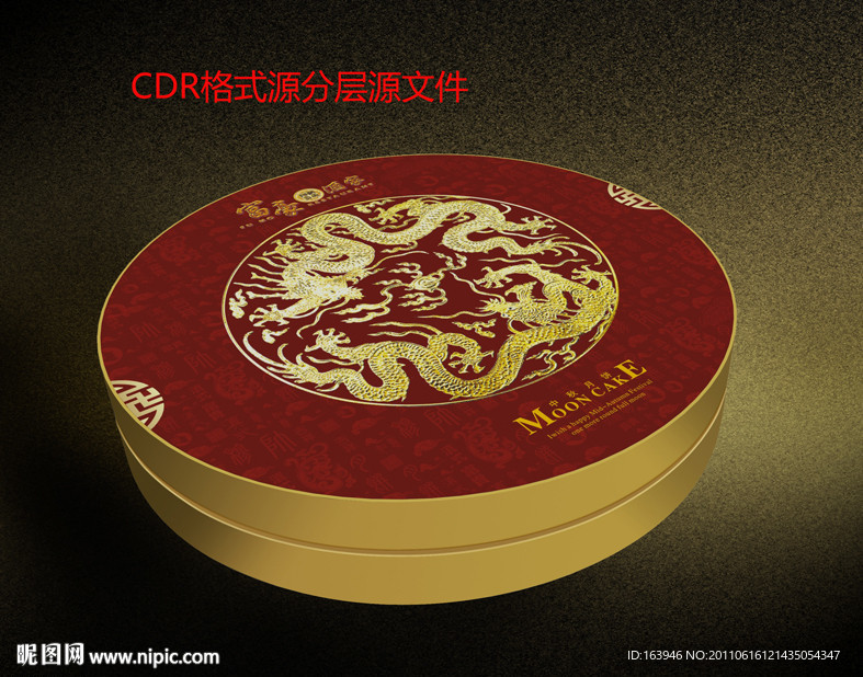 月饼盒包装